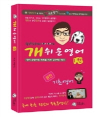 개쉬운 영어 1
